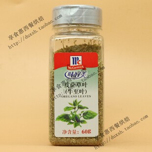 味好美皮萨草叶 牛至叶 阿里根奴oregano leaves 60g披萨牛排烤肉
