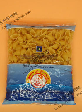 三份包邮欧萨牌贝壳形意大利面 贝壳面 意粉意面 Conchiglie 500g