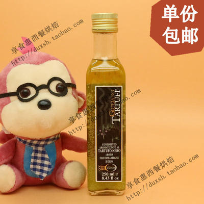 原装进口欧萨黑菌油 黑松露味橄榄油 Black Truffle Oil250ML