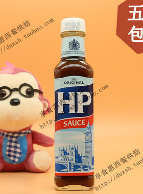 5份包邮 HP Sauce 荷兰进口 hp调味酱 原味调味汁255g 牛排烤肉酱