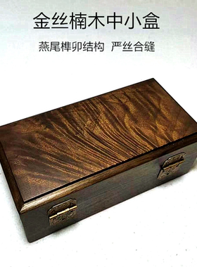 高档阴沉金丝楠木复古项链戒指盒