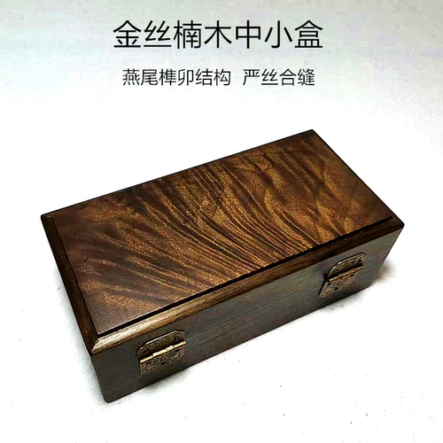 高档阴沉金丝楠木复古项链戒指盒