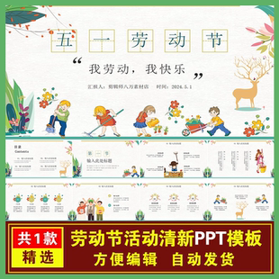五一劳动节ppt模板绿色小清新外出活动策划介绍幼儿园中小学生课