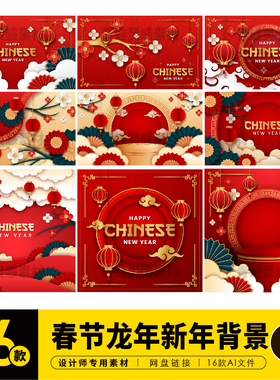 2026春节马年新年红色展台背景海报展板ai素材设计模版C0434