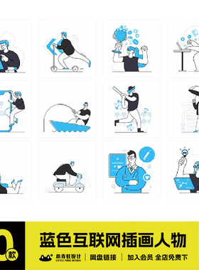 蓝色调科技互联网ui网页设计工作护理办公运动插图人物ai素材C282