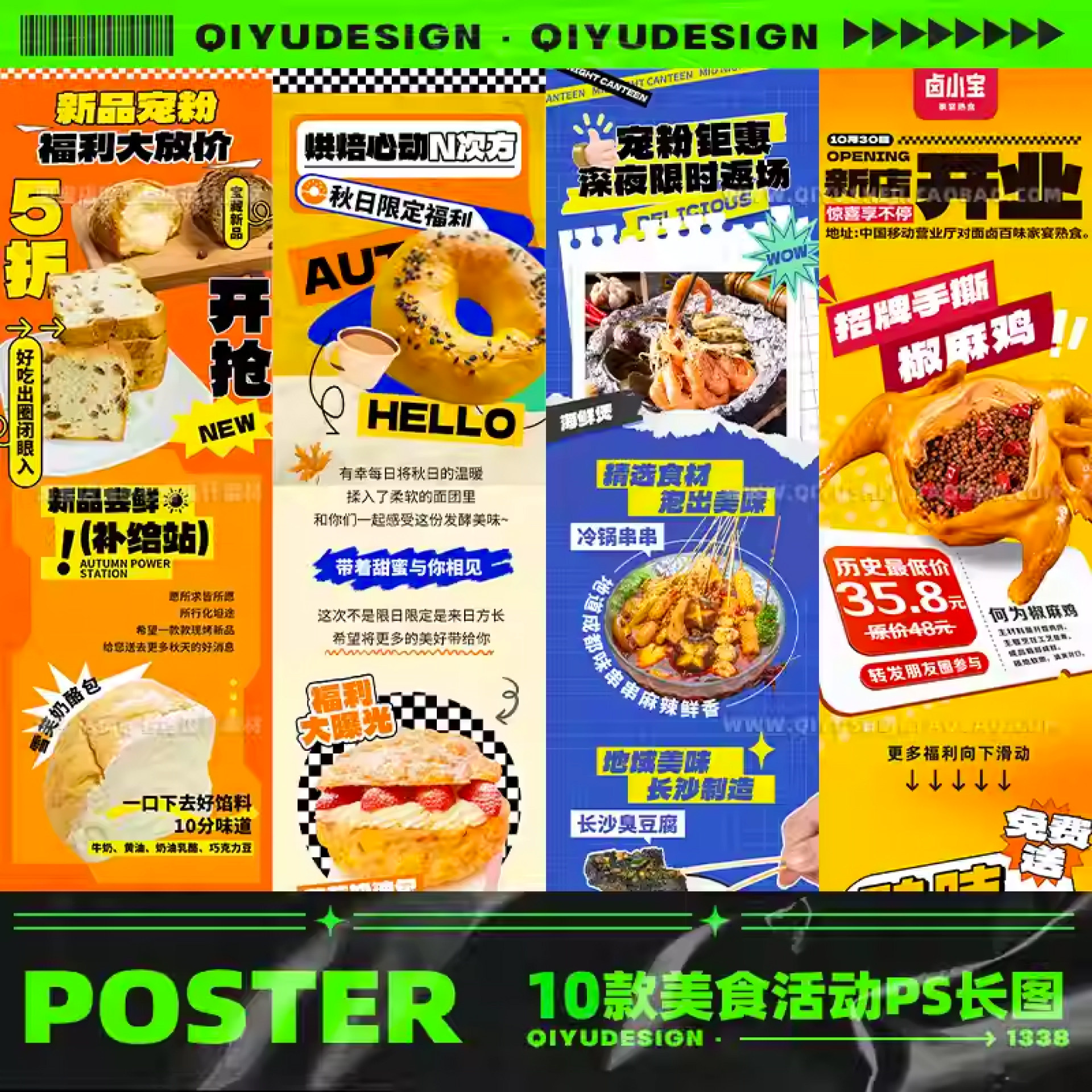 潮流美食甜品新品活动促销h5详情模板公众号长图排版PSD设计素材