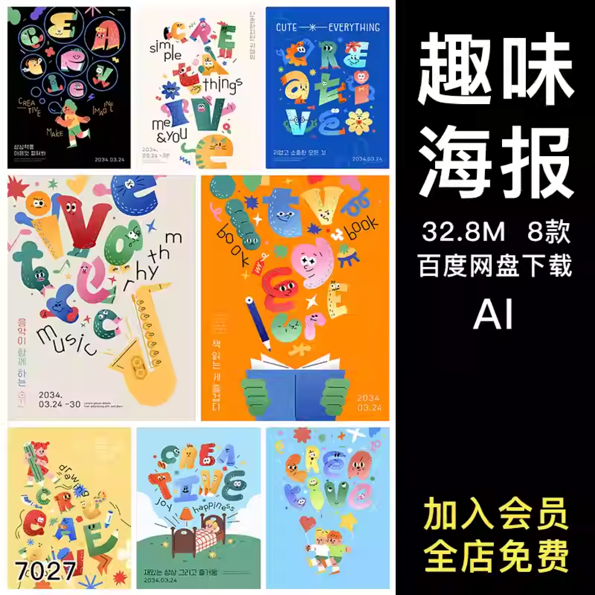 创意时尚趣味卡通儿童节活动展览招贴海报设计ai素材源文件模板