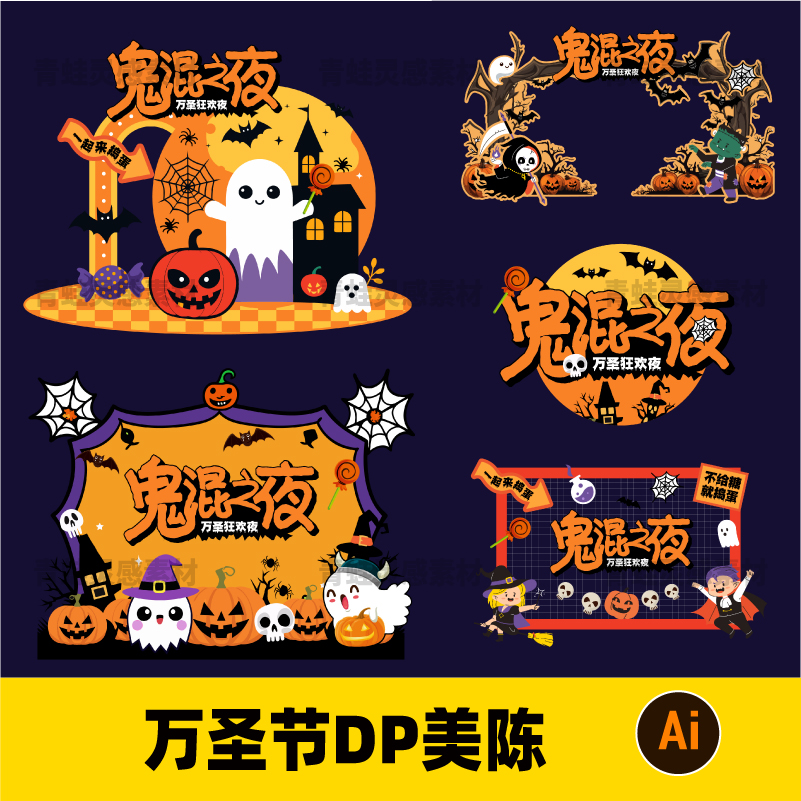 商场狂欢万圣节万圣夜派对南瓜幽灵美陈dp堆头ai设计素材C0348