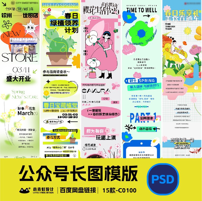 商场夏季微信公众号长页长图h5详情页推文ps素材模版c0100