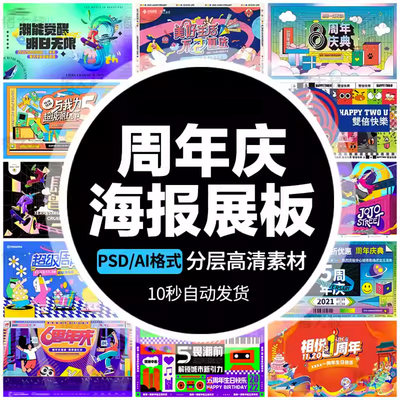 商场超市商业周年庆活动展板活动KV主画面海报PSD设计素材模版AI