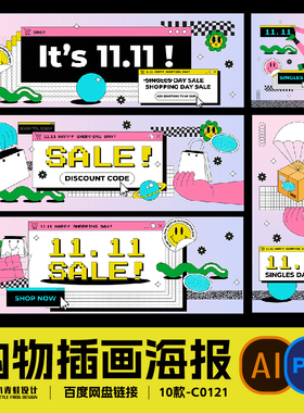 购物扁平电商促销抽象创意孟菲斯banner双11矢量ai插画海报C0121