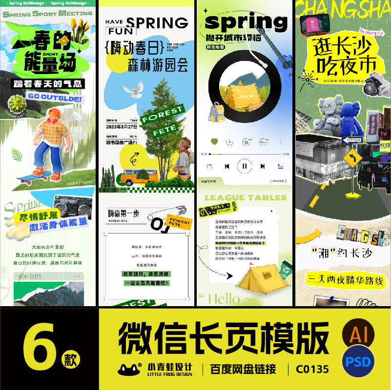 商场微信长页推送页长图活动详情页公众号模版psd矢量ai素材c0135