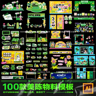 春天夏日创意市集露营活动美陈手举牌摊位KV主视觉ai矢量设计素材