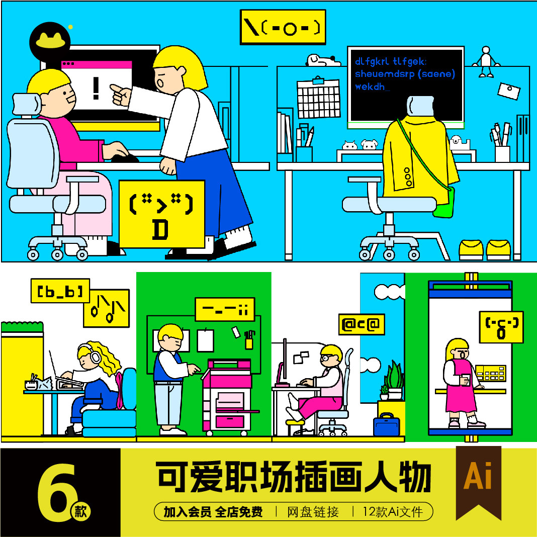潮流趣味可爱职场办公职业插画人物设计海报展板ai矢量素材c0316