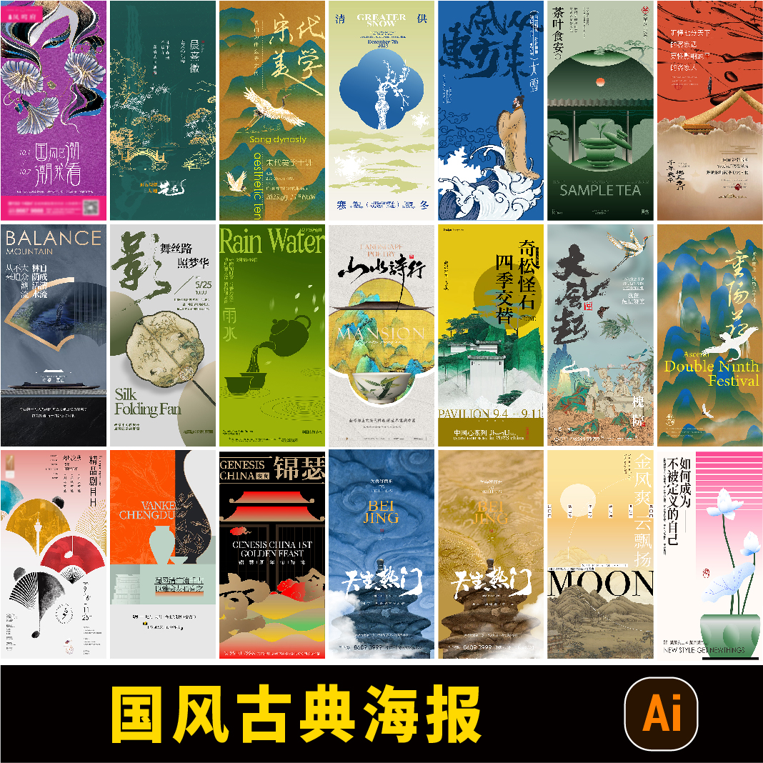 国风古典复古国潮东方美学地产价值点插画海报展板ai素材C0451