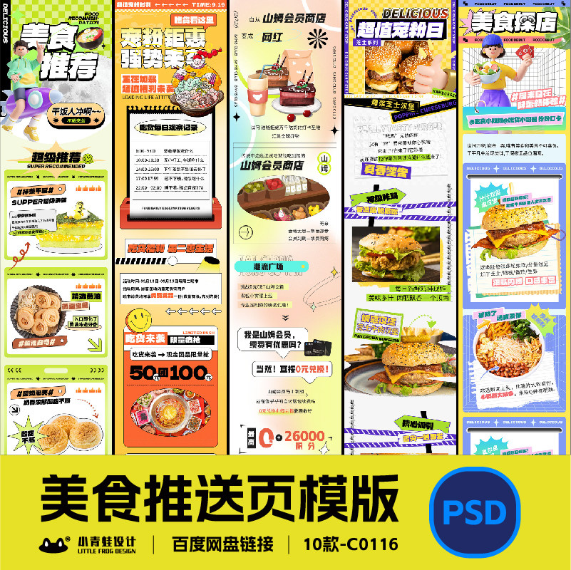 微信美食公众号推送页长页长图H5详情页宣传页psd素材模版C0116