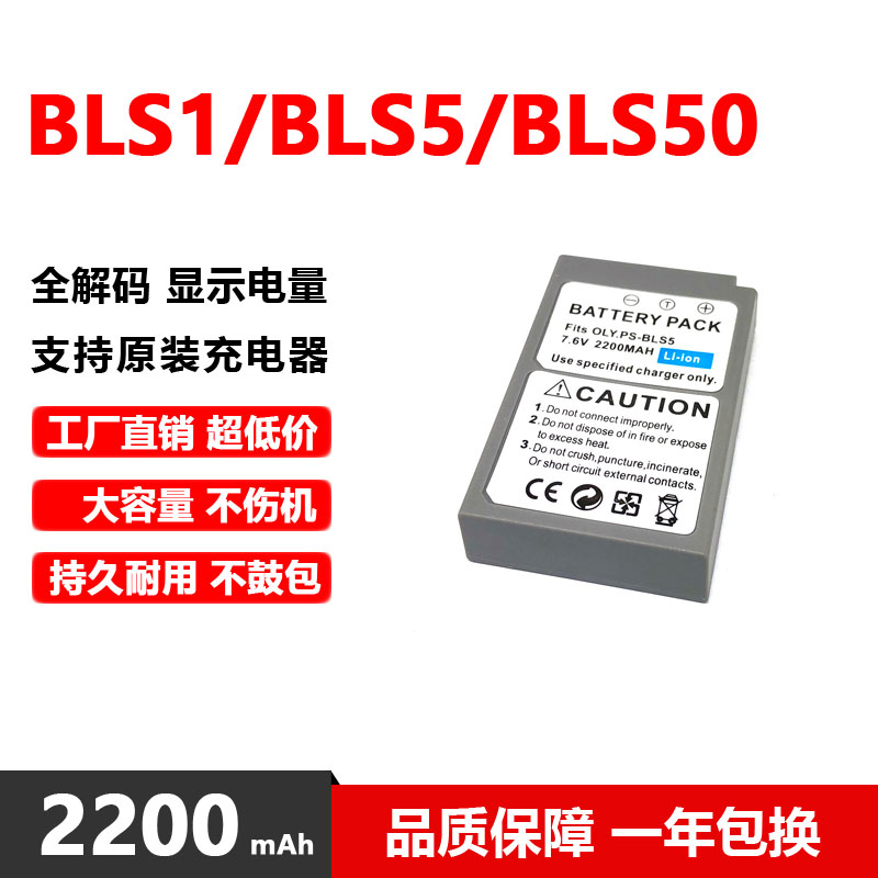 奥林巴斯BLS-5BLS-50BLS-1电池