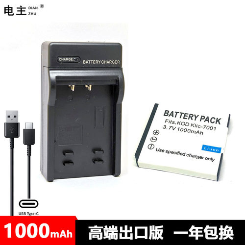 KLIC-7001 电池充电器 柯达M1063 M340 M341 M753 M763 V550 V570