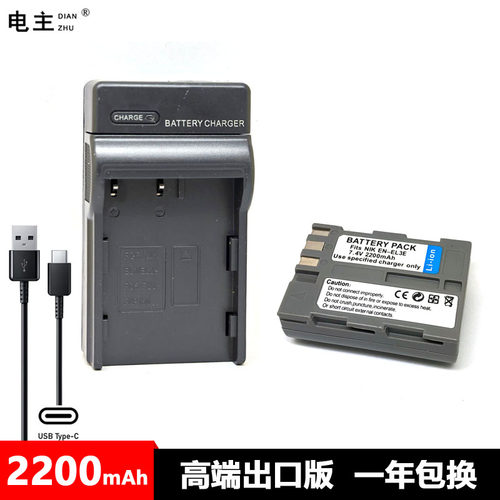 EN-EL3E电池充电器 尼康 D100 D90 D80 D300S D70S D50 D700 D200