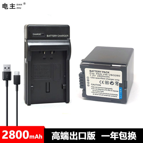 VW-VBG260电池充电器 松下 HS200 HS250 HS100 SD9 VBG070 VBG130