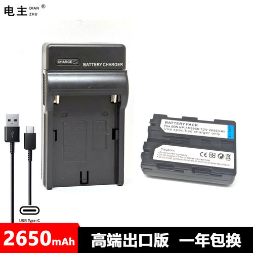 NP-FM500H电池充电器 索尼 R1 A77 A99 A200 A350 A580 A900 A450