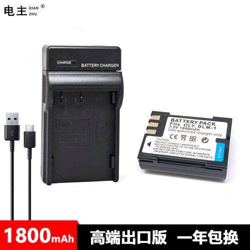 BLM1电池充电器 奥林巴斯BLM5 C8080 C7070 C5060 E330 E520 E500