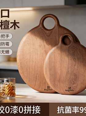 【官方正品】Bogofele沙比利乌檀木圆形菜板食品级抗菌防霉