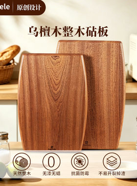 Bogofele| 乌檀木菱形设计款整木无拼接食品级抗菌防霉切菜板