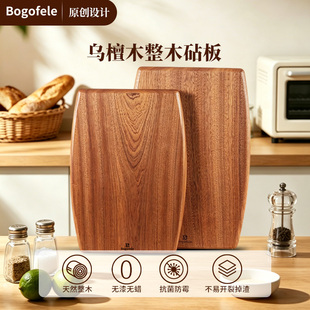 Bogofele| 乌檀木菱形设计款整木无拼接食品级抗菌防霉切菜板
