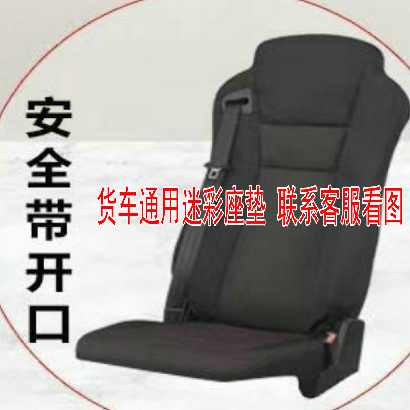 迷彩汽车大货车坐垫套