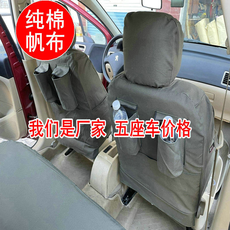 订制水洗纯棉帆布专用汽车座套