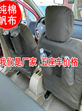 订制水洗纯棉帆布专用汽车座套