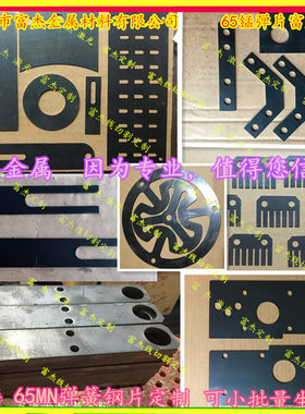 65mn弹簧钢片加工1.0锰片0.35垫片高弹淬火定制65Mn弹簧钢带激光