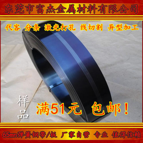 0.1mm-10锰钢片蘸火沾火弹簧钢带