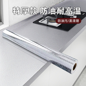 特厚厨房防油贴纸防火耐高温自粘墙贴防水防潮灶台橱柜台面锡箔纸