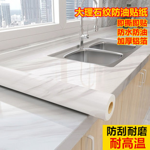 大理石纹墙纸自粘厨房防油贴纸灶台台面防水贴膜瓷砖壁纸橱柜翻新