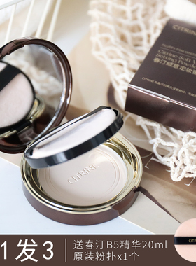 CITRINE春汀粉饼小魔镜蜜粉饼控油定妆持久不脱妆干皮油皮散粉