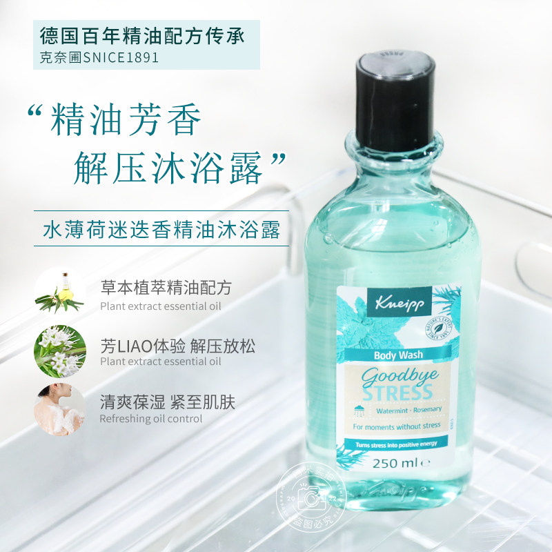 德国克奈圃kneipp天然香根草薄荷迷迭香保湿精油沐浴露250ml