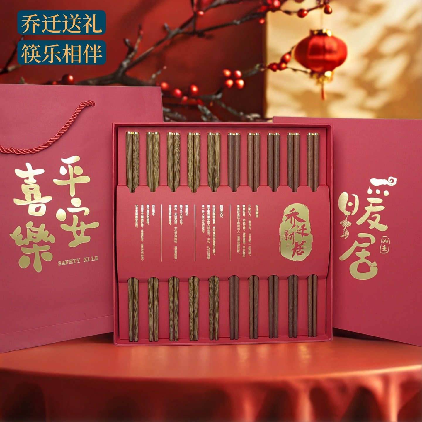 乔迁之喜搬家礼物乔迁新居礼物筷子暖居礼物筷子礼盒高档送人实用