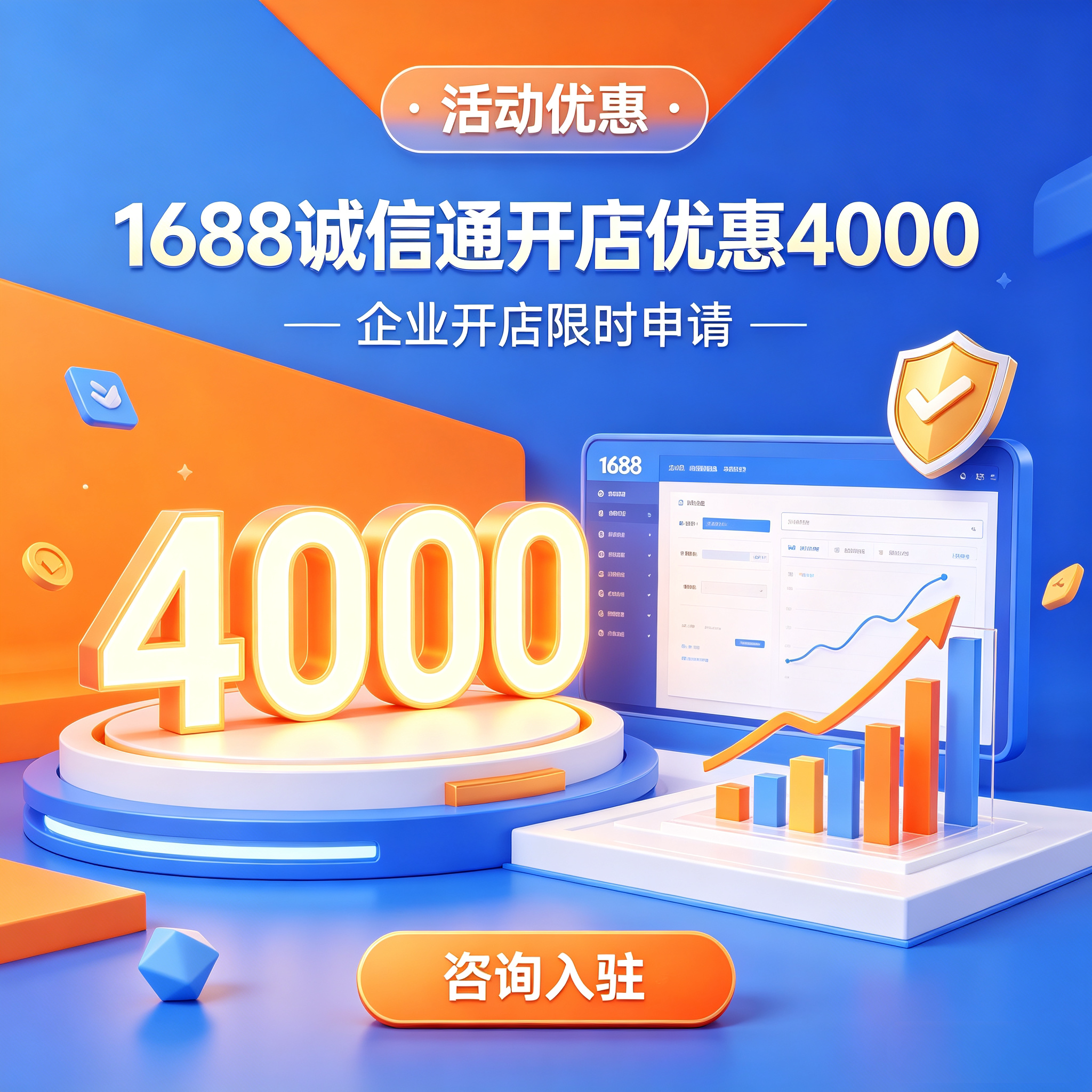 1688企业店铺优惠4000实力商家优汇10000代运营388店铺装修200