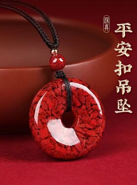 朱砂真品吊坠晶体砂平安扣护身符男女款正品情侣百搭项链生日礼物