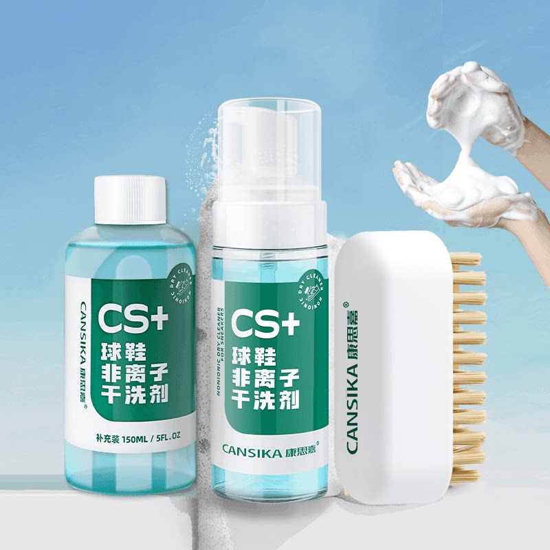 康思嘉球鞋非离子干洗剂清洁慕斯鞋/靴干洗剂