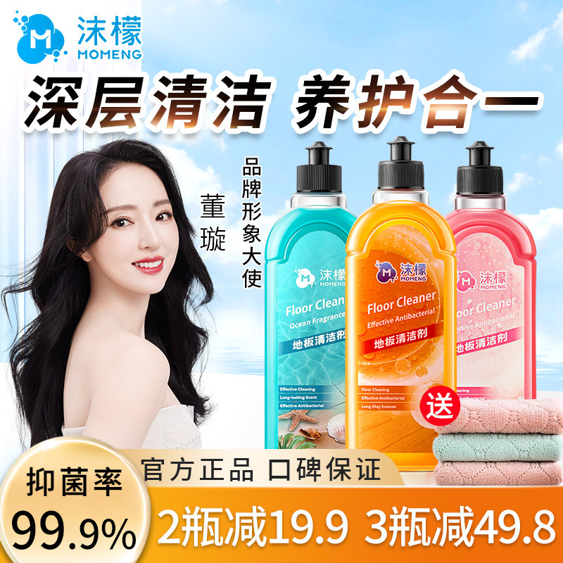 沫檬地板清洁剂强力去污