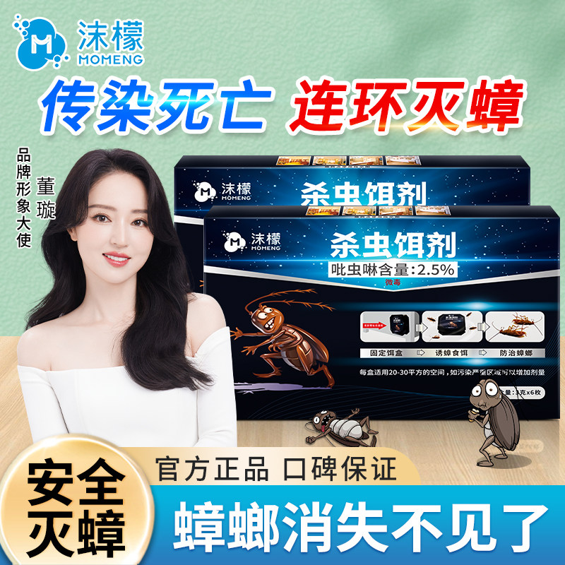 沫檬杀虫饵剂家用蟑螂药全窝端非杀虫剂（卫生农药）