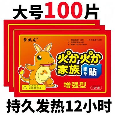 吉祥噜噜暖身贴63度全身自热通用