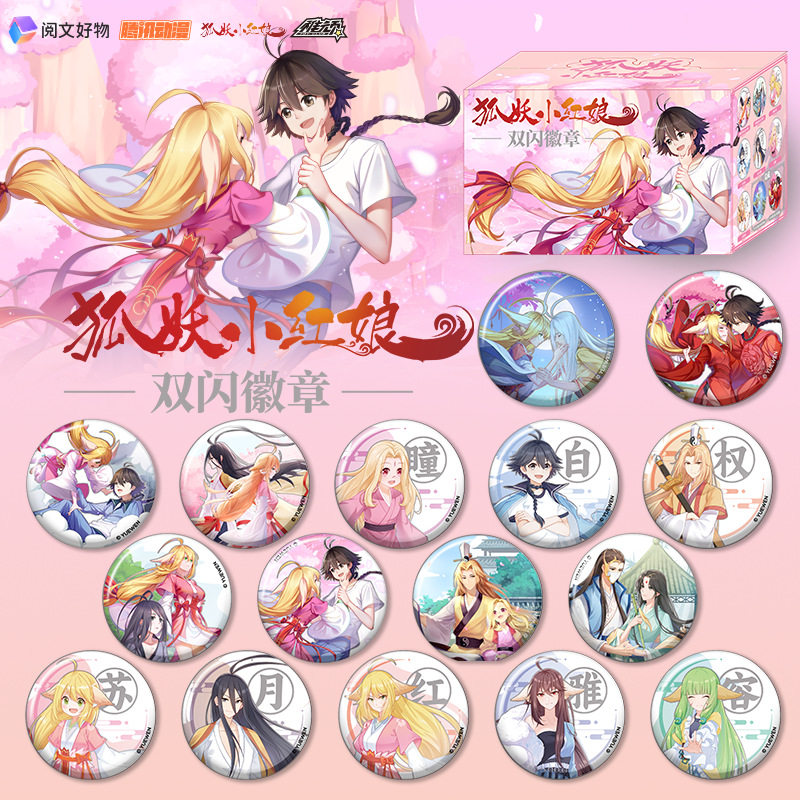 正版狐妖小红娘徽章涂山红红周边吧唧盲袋东方月初挂饰礼物