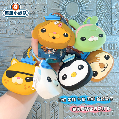海底小纵队卡通硅胶零钱包学生书包挂饰男女童迷你包包小挂件