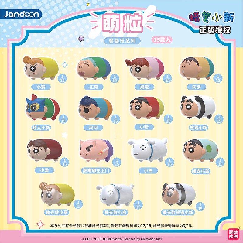正版蜡笔小新萌粒叠叠乐扭蛋盲盒小手办摆件男女孩潮玩礼物