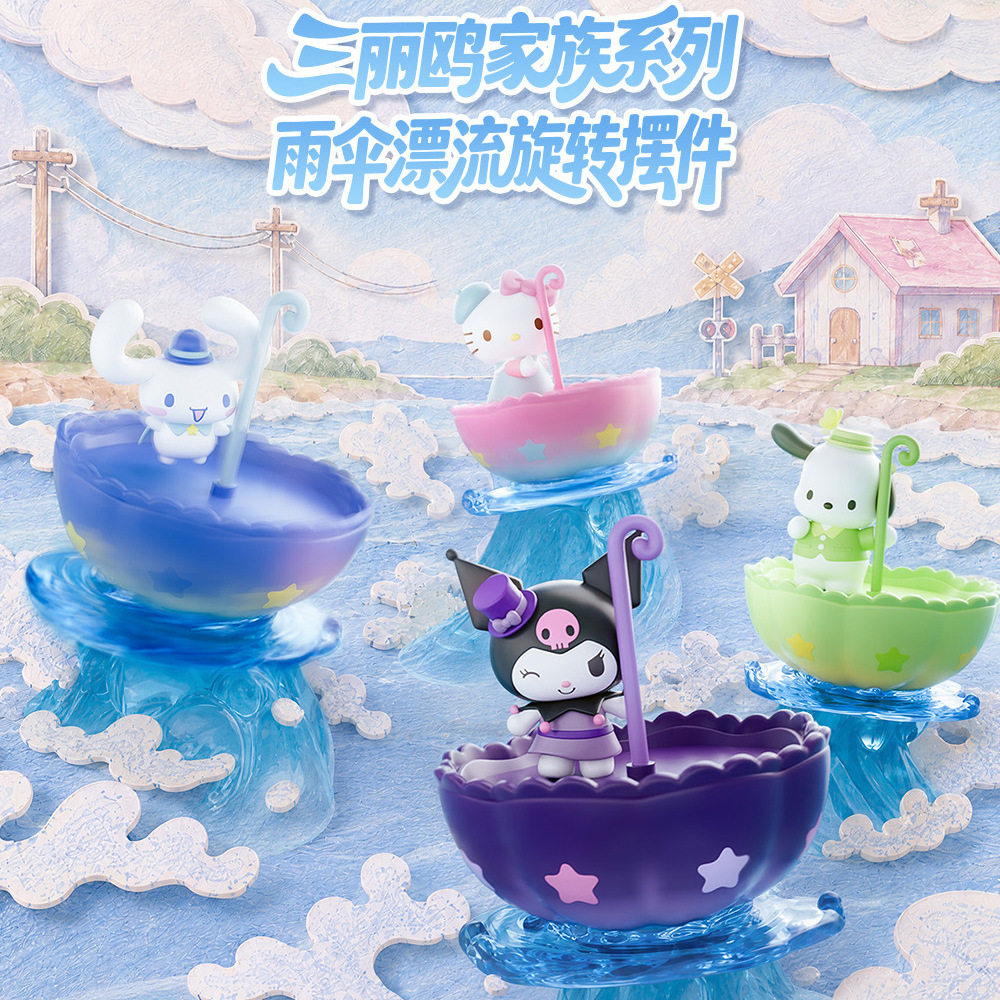 正版三丽鸥雨伞漂流系列旋转摆件凯蒂猫库洛米桌面公仔手办礼物