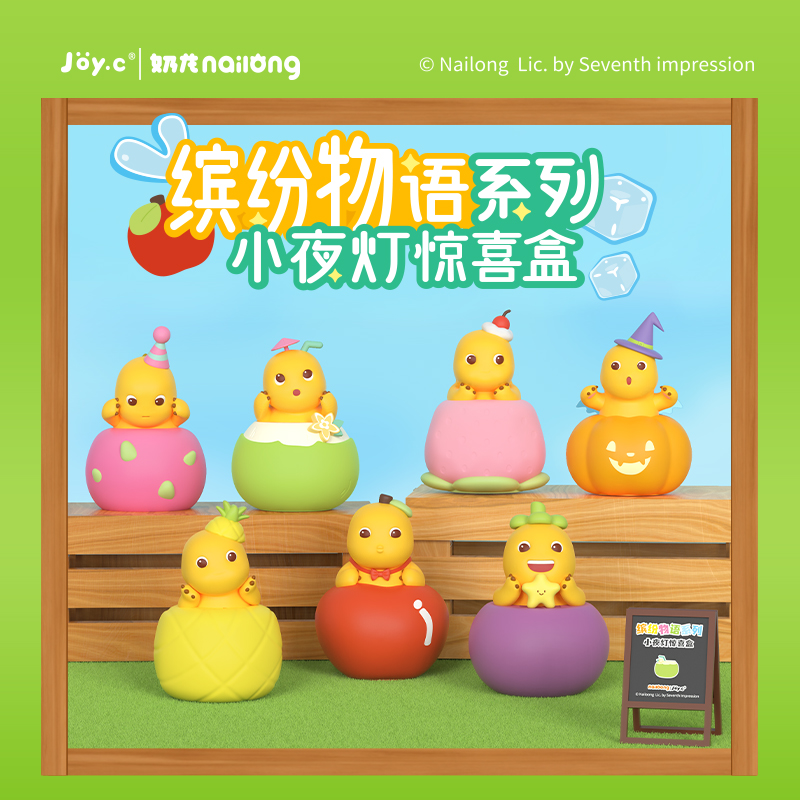 正版奶龙缤纷物语系列小夜灯惊喜盲盒潮玩公仔摆件创意手办